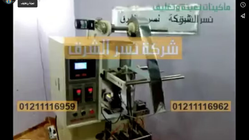 ‫ماكينة تعبئة أكياس زيت شعر جرامات بأكياس لحام رباعي موديل 505 من شركة نسر الشرق‬‎