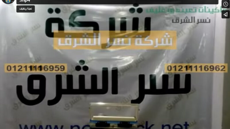 تجربة عملية علي ماكينة فاكيوم غرفة واحدة لتغليف أكياس البن لفترات طويلة بشفط وتفريغ الهواء موديل 601 من نسر الشرق