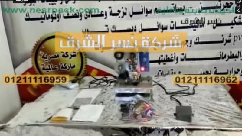 شرح لماكينة نصف أتوماتيك لطبع التواريخ و الأرقام من سطر ل 3 سطور علي الأكياس المتنوعة موديل 322 من شركة نسر الشرق