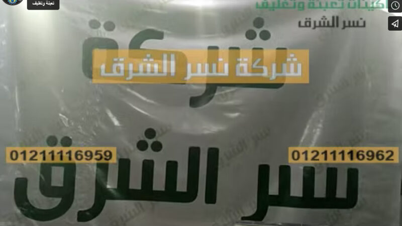 شرح ماكينة شفط هواء فاكيوم لأكياس المنتجات التموينية لحفظها من التلف موديل 601 من نسر الشرق