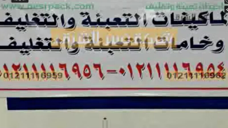 ماكينة إندكشن حرارية نصف أتوماتيك تعمل علي كهرباء 220 فولت للحام وغلق الطبات علي سطح العبوات موديل 201 ماركة نسر الشرق