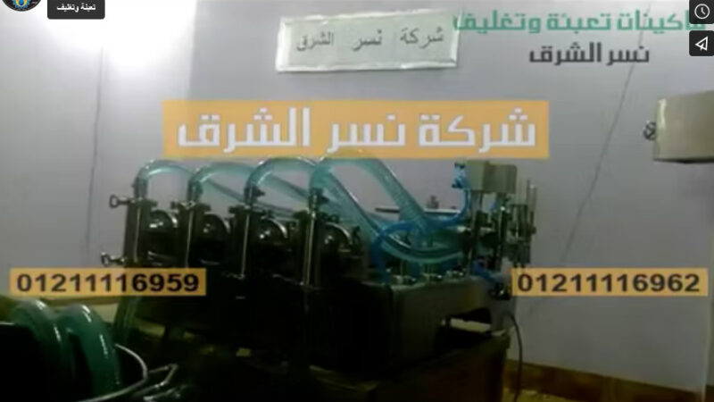 ماكينة تعبئة عبوات سوائل لكل مصانع المنظفات والكيماويات موديل 403 من شركة نسر الشرق‬‎