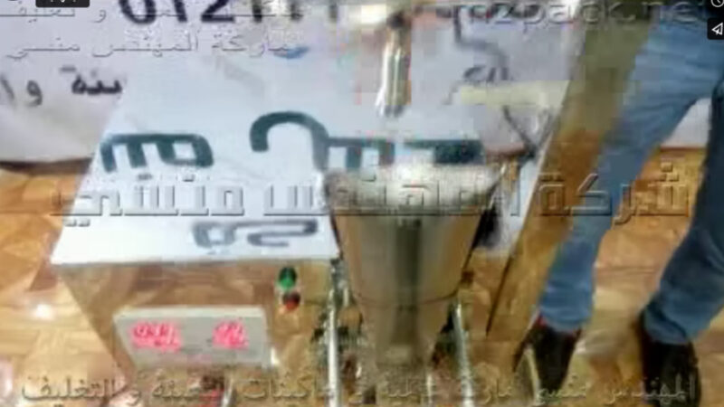 ماكينة تلقيم يدوي لتعبئة الفول سوداني مغطي بالشيكولاتة بأكياس من شركة مهندس منسي