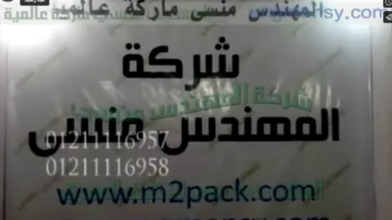 ماكينة صغيرة للحام طبات الألمنيوم فويل بالأندكشن سيل علي فوهة عبوات بلاستيكية كود 201 ماركة مهندس منسي