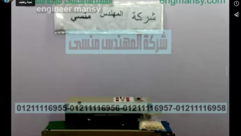 ماكينة لحام رأسية ببلاور هواء لتغليف أكياس السناكس كود 306 ماركة مهندس منسي