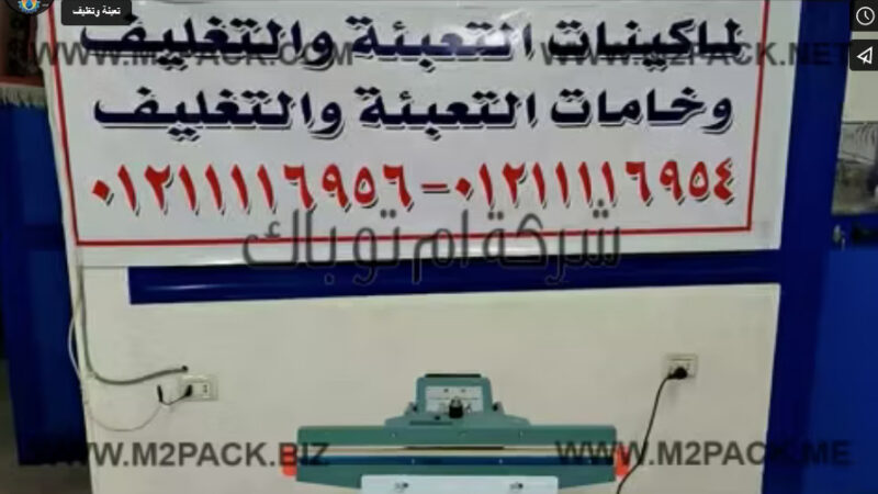 ماكينة لحام نصف أتوماتيكية بدواسة القدم مسطرة لحام عريضة تعمل بكهرباء 220 فولت موديل 308 ماركة ام توباك