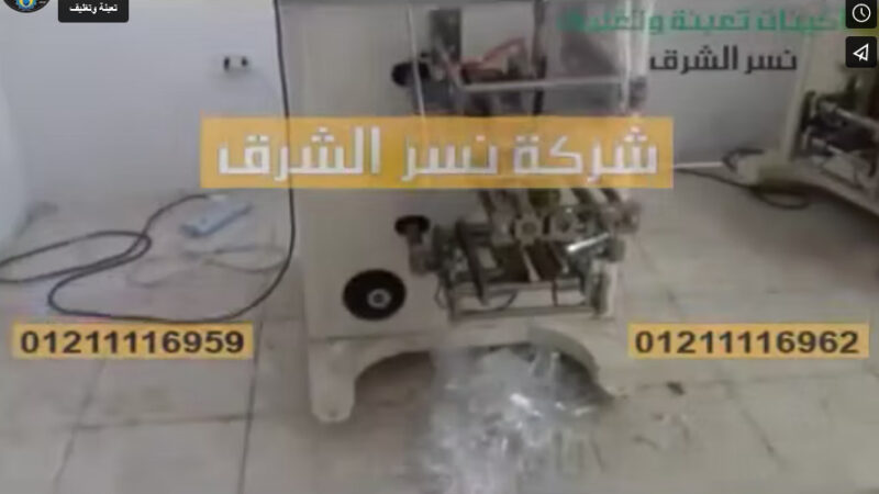 ‫احدث ماكينات تعبئة سوائل لزجة ومعطر بأكياس لحام رباعي موديل 505 من شركة نسر الشرق‬‎