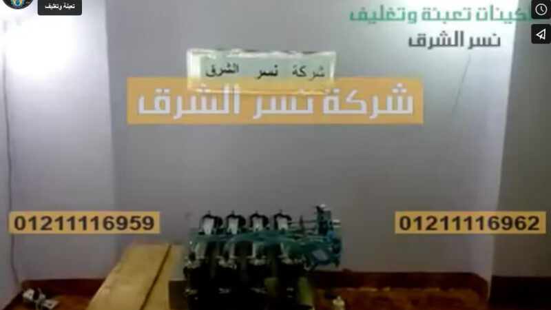 ‫فيديو لماكينة تعبأة ب4 نوزل لزجاجات العصائر و زجاجات المياه موديل 403 من شركة نسر الشرق‬‎