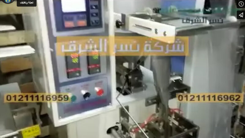 ‫ماكينة أتوماتيك لتعبئة و تغليف العسل بأكياس لحام ثلاثي أو رباعي كهرباء 220 فولت موديل 505 من شركة نسر الشرق‬‎