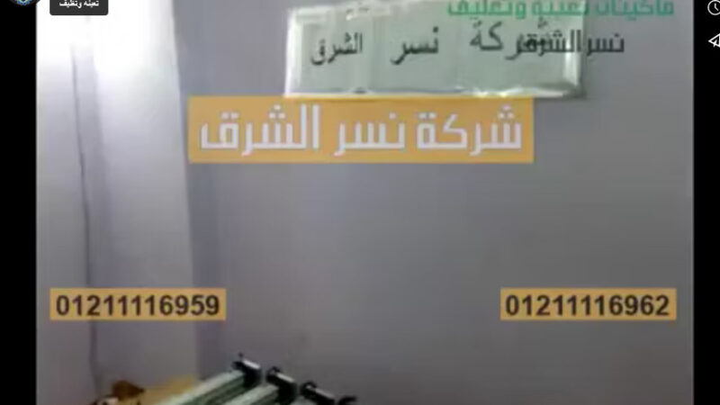 ‫ماكينة نص اتوماتيك بستيم حجمي لتعبئة عبوات خل 4 نوزل موديل 403 من نسر الشرق‬‎