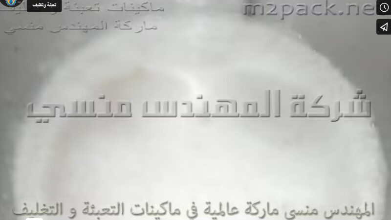 ماكينة أتوماتيك لتعبئة و تغليف شامبو الشعر بكيس لحام رباعي كود 505 ماركة مهندس منسى