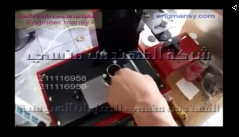 ماكينة الطباعة التيمبو نص أتوماتيك على العبوات كود 327 ماركة مهندس منسي