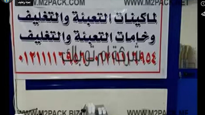 ماكينة ديسك توب من الإستانلس لتعبئة جميع أنواع السوائل الخفيفة موديل 451 ماركة ام توباك