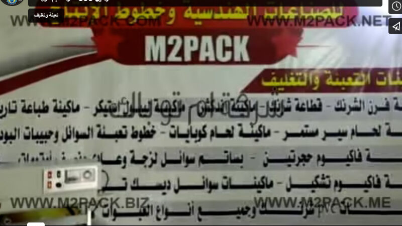 ماكينة عامودية لحام سير مستمر رأسي تعمل بكهرباء 220 فولت لغلق أكياس بلاستيكية ، المونيوم بمقاسات مختلفة موديل 303 ماركة إم توباك