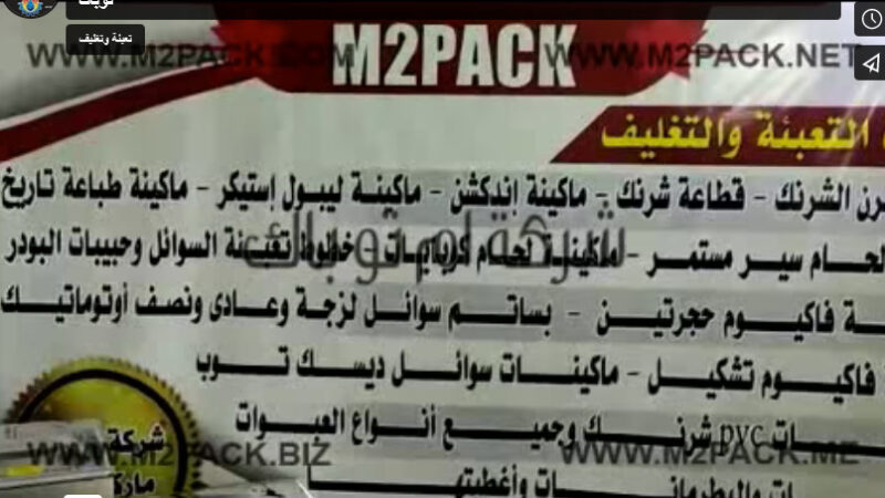 ماكينة فاكيوم غرفة ديسك توب لتفريغ وسحب الهواء من أكياس المنتجات التموينية مع لحامها موديل 602 ماركة إم توباك