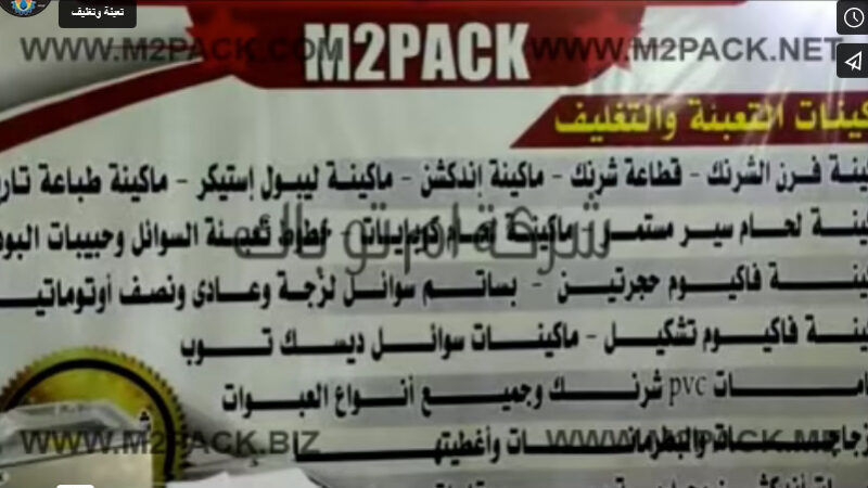 ماكينة فاكيوم غرفة ديسك توب لسحب الهواء من أكياس المكرونة ، الأرز ، البقوليات موديل 602 ماركة إم توباك