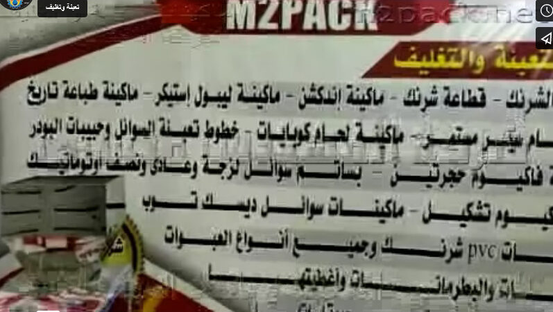 مشروع تعبئة السكر بأكياس بماكينة وزنية إستانلس موديل 904 مع ماكينة لحام قدم موديل 308 ماركة إم توباك