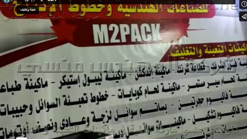 مشروع تعبئة وتغليف الحبيبات بماكينة وزني كود 904 وماكينة لحام الكيس بالقدم كود 308 وماكينة طبع التاريخ كود 321 ماركة إم توباك