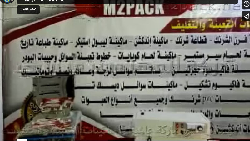 مشروع تعبئة وتغليف سكر نصف أتوماتيك بماكينة وزنية كود 904 مع ماكينة لحام سير رأسية كود 303 بإضافة التاريخ كود 321 ماركة إم توباك