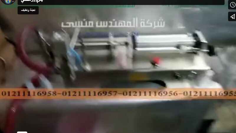 مكينة نص أتوماتيك نيوماتيك 1 نوزل لتعبئة أكياس عصير لوليتا أطفال كهرباء 220 فولت موديل 403 ماركة مهندس منسي