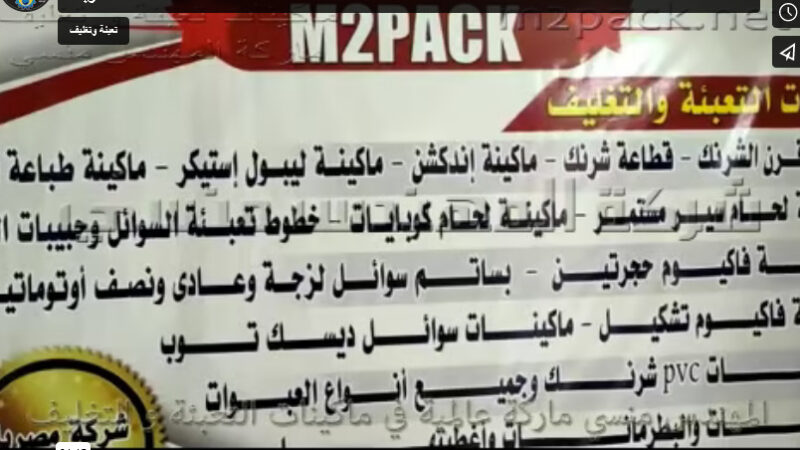 نفق أو فرن شرينك حراري إستخدامات متنوعة للتغليف بالسليف الحراري علي برطمانات العسل موديل 101 ماركة إم توباك