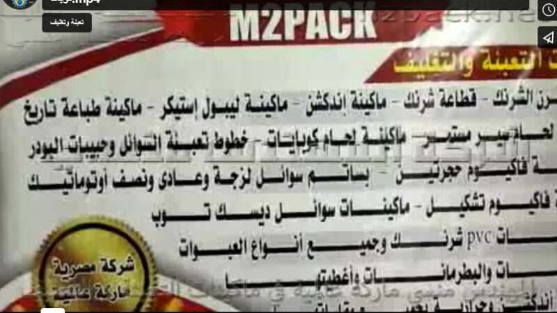 نفق حراري شرينك لتغيلف جميع أنواع المنتجات بالسليف شرينك لحماية و حفظ المنتج موديل 101 ماركة إم توباك