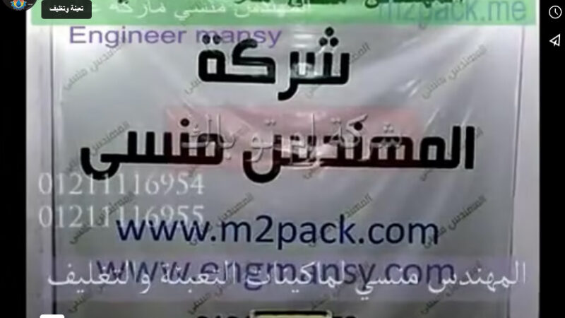 ‫تشغيل ماكينة الفاكيوم المنزلي لتغليف حنة تلوين الشعر بأكياس لفترات طويلة دون تلف كود 604 ماركة مهندس منسي