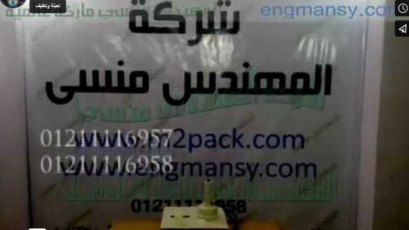 ‫ماكينة لحام لفوهة عبوات زيت أو سوائل بالاندكشن سيل ، كود 201 ، ماركة مهندس منسي ‬‎