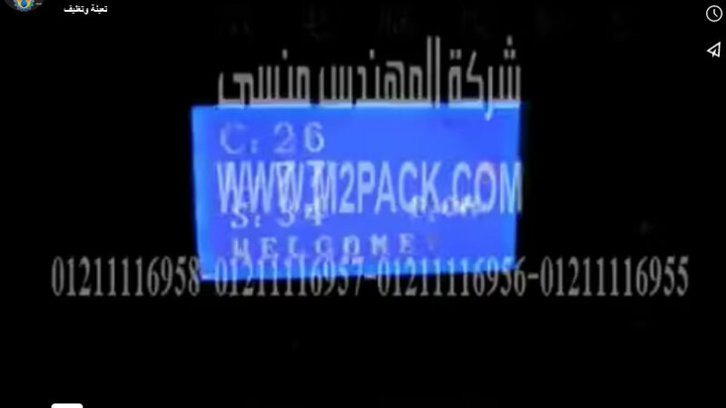 ماكينة أتوماتيكية موديل 505 ماركة المهندس منسى تقوم بتعبئه وتغليف العطور فى أظرف لحام رباعي