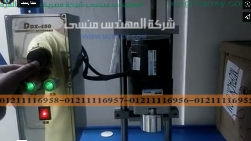 ماكينة قفل أغطية نص أتوماتيك موديل 461 ماركة المهندس منسى