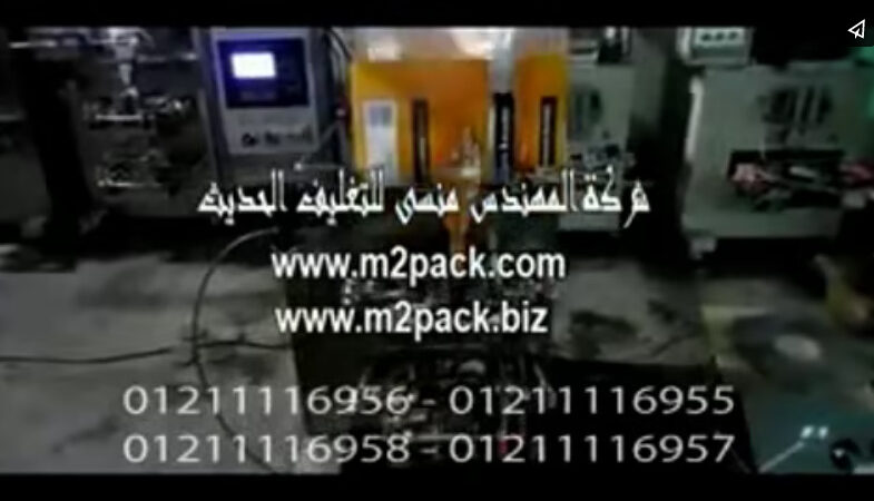 ‫ماكينة تعبئة وتغليف سوائل غذائية بأكياس لحام رباعي أتوماتيك كود 505 ماركة مهندس منسي