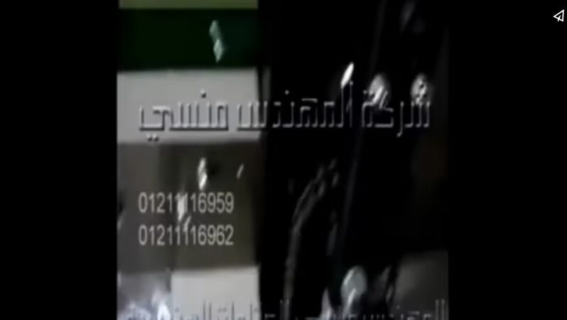 ماكينة آفقية لتغليف فرش الاسنان فى أكياس لحام خلفى كود 913 ماركة مهندس منسي