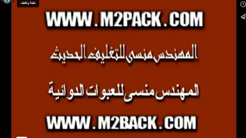 ماكينة تغليف أفقية فلوباك لتغليف قطع الكيك والملعقه والشوك فى اكياس كود 913 ماركة المهندس منسى