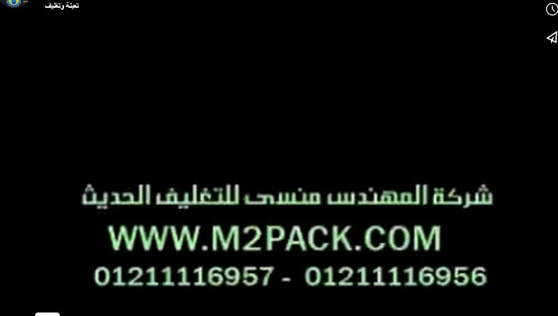 ماكينة حجمية معيارية لتعبئة و تغليف أكياس التوابل في أكياس لحام ثلاثي موديل 905 ماركة المهندس منسي