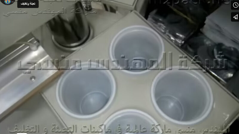 ماكينة نصف أتوماتيك للحام وغلق عبوات زبادي كود 712 ماركة مهندس منسي