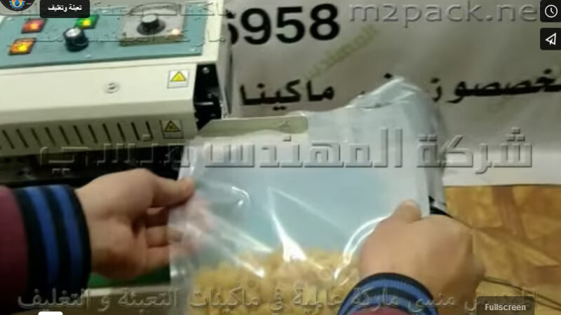 ماكينة لحام وغلق اكياس المكرونه المعباه نصف اتوماتيك كود 301 ماركة مهندس منسي