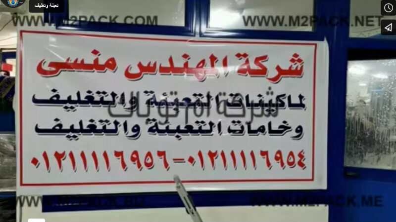 ماكينة نصف أتوماتيكية تلصق الليبل أستيكر علي العبوات الدائرية موديل 831 ماركة مهندس منسي