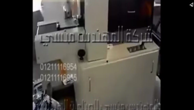 مكينه فلوباك افقي لتغليف المجلات في اكياس كود 913 ماركة مهندس منسي