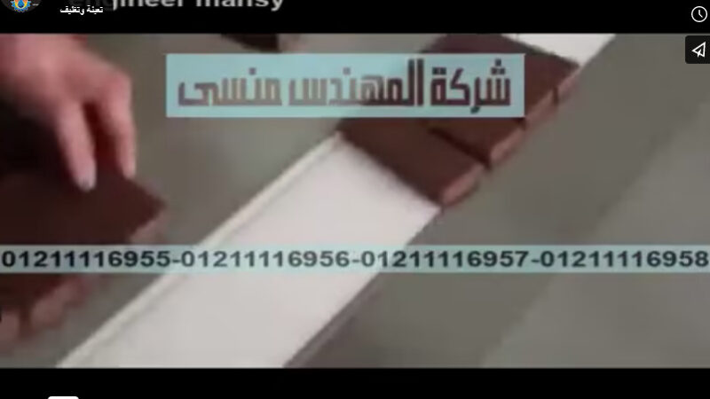 ‫تغليف قطع الشيكولاته الصغيرة بماكينة الفلوباك الافقية موديل 913 من شركة المهندس منسي‬‎