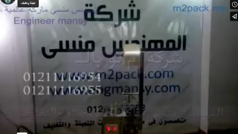 ‫شرح الماكينة الذكية لتعبئة خرز لعب الأطفال بأكياس بلاستيك لحام ثلاثي ماركة مهندس منسي