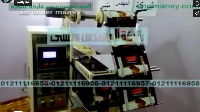 ‫ماكينة تعبئة وتغليف قطع بسكوت بأكياس لحام سنتر كود 911 ماركة مهندس منسي‬‎