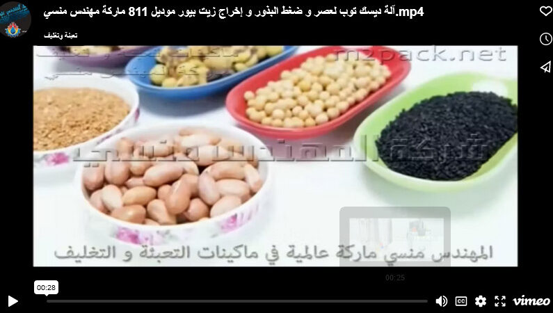 آلة ديسك توب لعصر و ضغط البذور و إخراج زيت بيور موديل 811 ماركة مهندس منسي