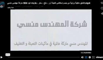 تشغيل ماكينة وزنية من جسم إستانلس لتعبئة أرز ، ملح ، سكر ، بقوليات كود 904 ماركة مهندس منسي