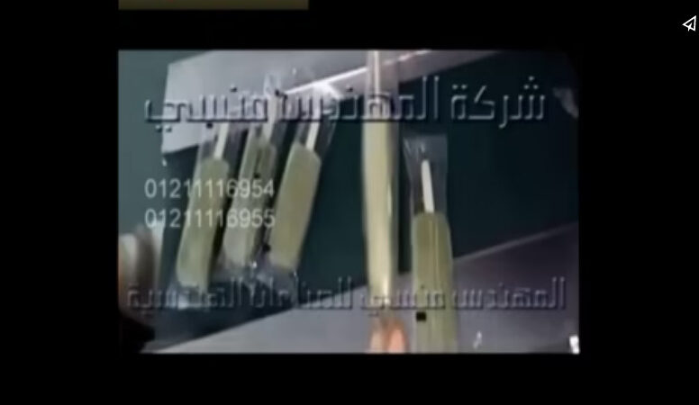 ماكينة افقية لتغليف الايس كريم فى اكياس لحام خلفى لامينيتت كود 913 ماركة مهندس منسي