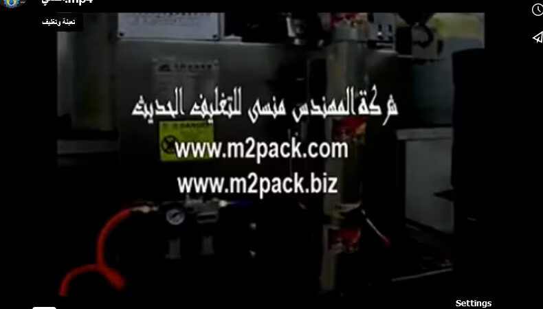 ماكينة تعبئة و تغليف السوائل فى أكياس سعة 1 لتر لحام سنتر سيلنج أتومايتك موديل 503 ماركة المهندس منسي