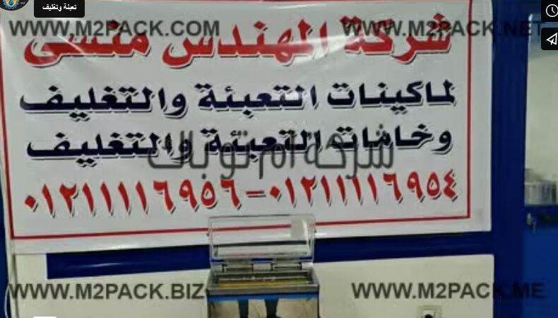 ماكينة فاكيوم ديسك توب لتغليف أكياس البلح بشفط وتفريغ الهواء ولحامها موديل 601 ماركة ام توباك