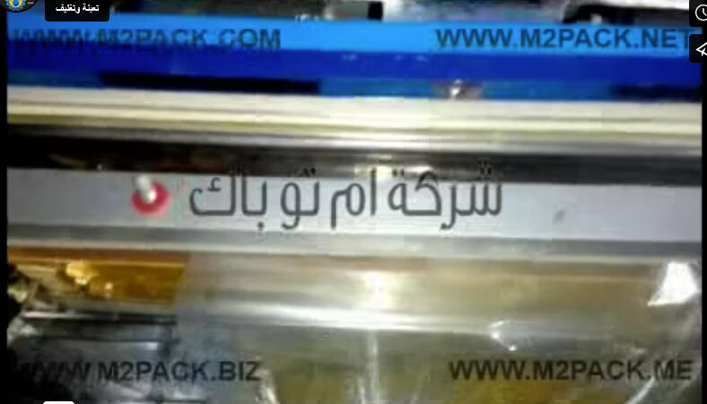 ماكينة فاكيوم من الإستانلس لشفط وسحب الهواء من أكياس الحنة مع لحامها موديل 601 ماركة مهندس منسي