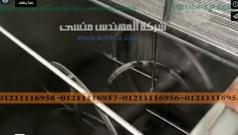 ميكسر بودر بنظام الحلزون سعة 1200 كيلو كود 910 ماركة مهندس منسي