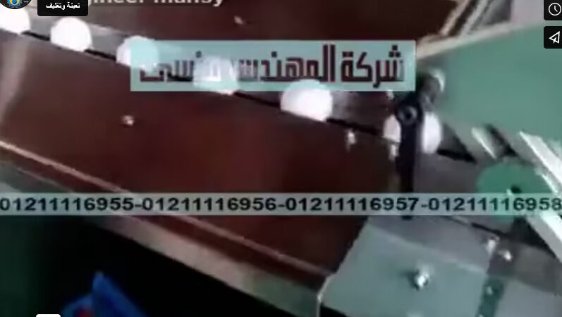 ‫تغيلف المصابيح بأكياس لحام خلفي بماكينة فلوباك كود 913 ماركة مهندس منسي‬‎