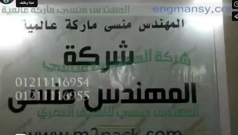 ‫حفظ و تغليف أكياس السكر لمدة طويلة ، بماكينة فاكيوم حجرة إستانلس ، كود 601 ، ماركة مهندس منسي ‬‎